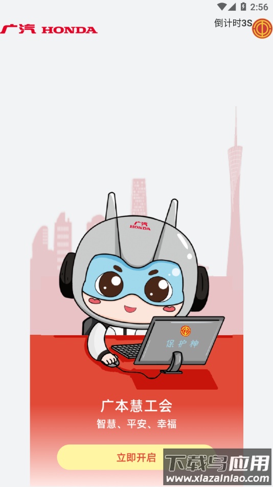 广本慧工会app最新版截图2