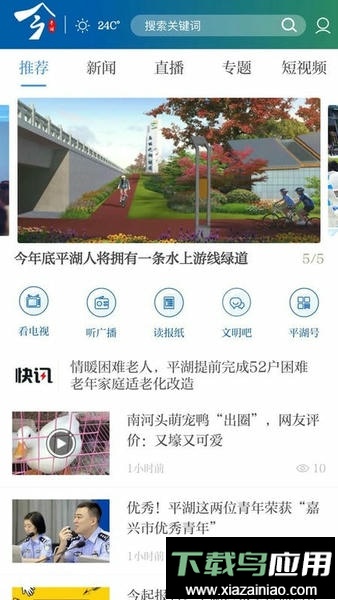 今平湖新闻截图1