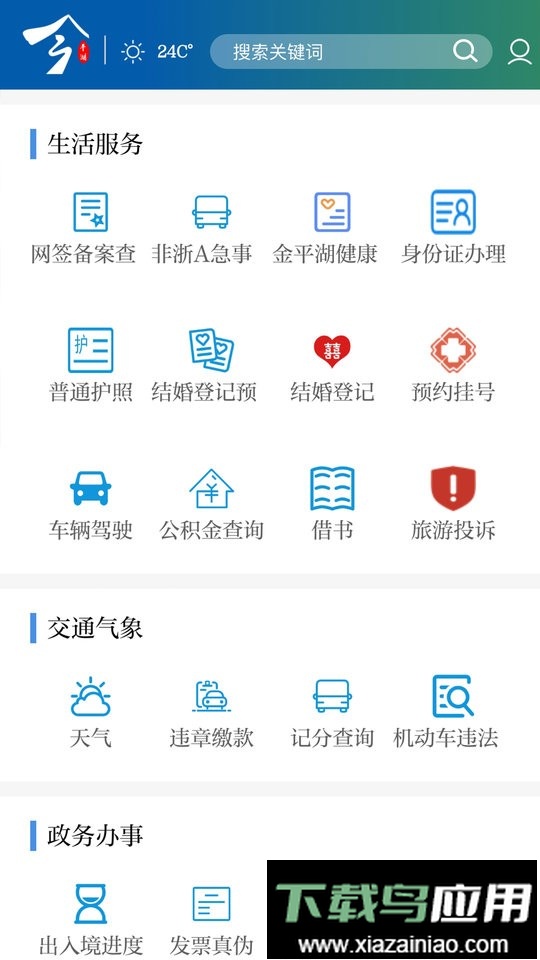 今平湖新闻截图3