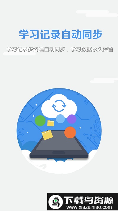 welearn考研官方版(改名为welearn随行课堂)截图3