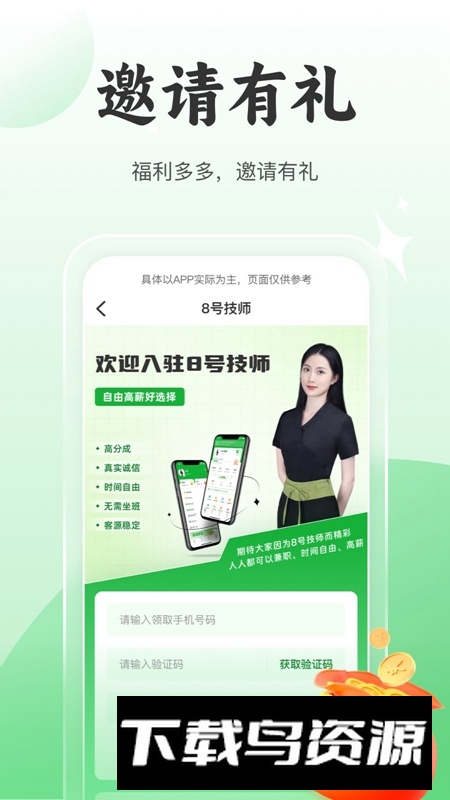 8号技师服务端APP最新版最新版截图4