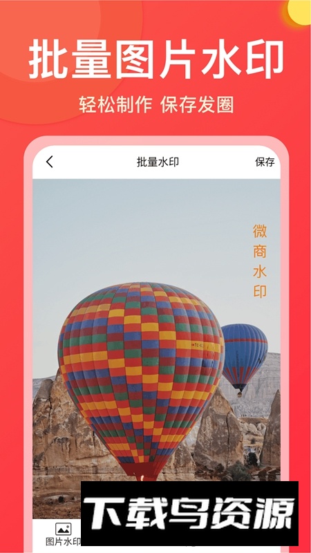 微商大师APP官方手机版