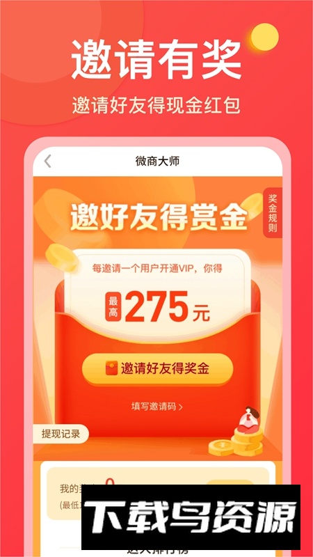 微商大师APP官方手机版最新版截图3