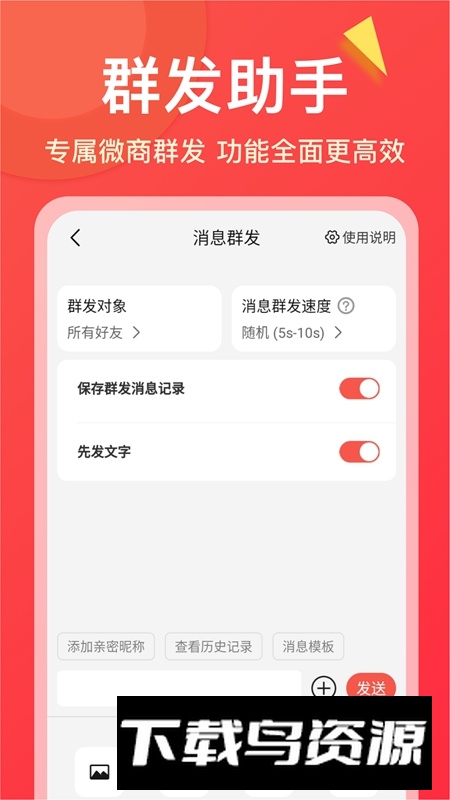 微商大师APP官方手机版最新版截图4