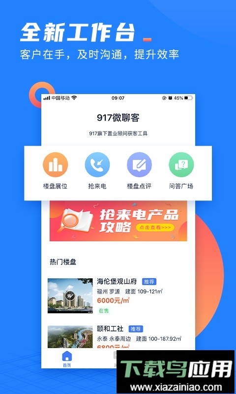 917微聊客app最新版截图3