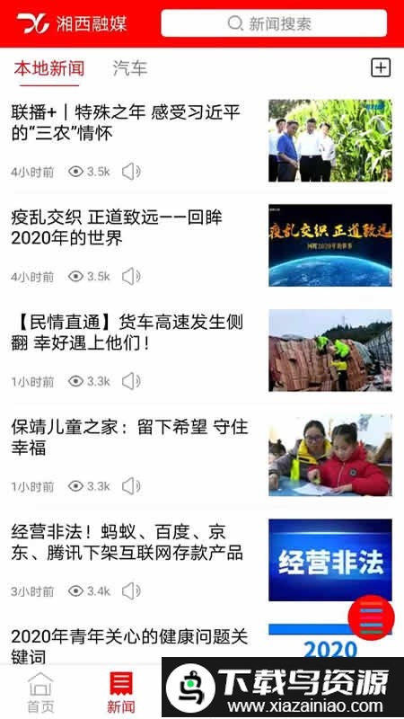 湘西融媒app最新版截图1