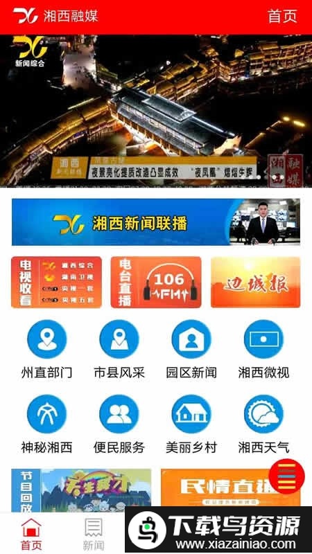 湘西融媒app最新版截图3
