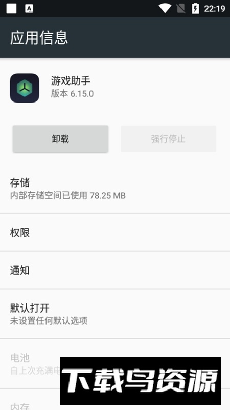 opporeno6游戏助手提取apk截图4