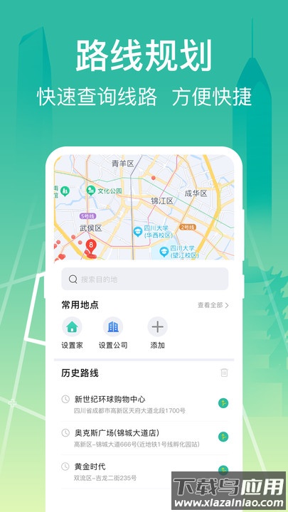 掌上在线公交APP截图2