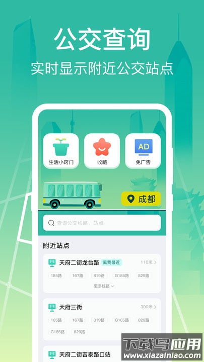 掌上在线公交APP截图3