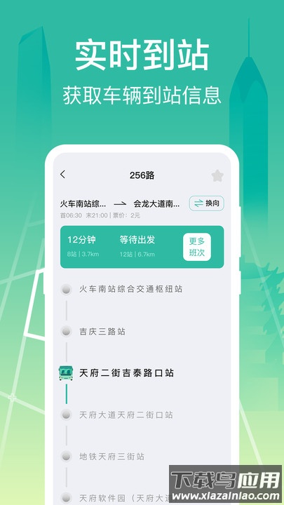 掌上在线公交APP截图4