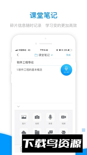 学习通(超星云盘手机版app不限速安卓版)最新版截图3