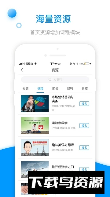 学习通(超星云盘手机版app不限速安卓版)最新版截图4