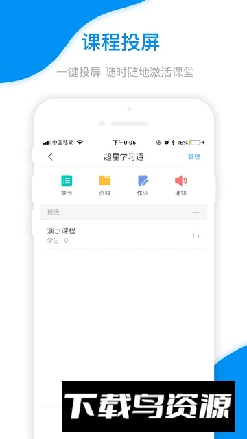学习通(超星云盘手机版app不限速安卓版)最新版截图5