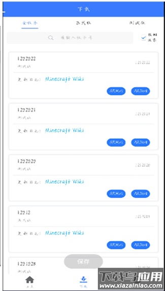 像素科技MC版本库最新版截图3