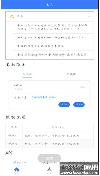 像素科技MC版本库最新版截图4