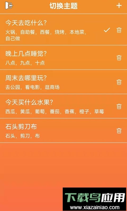 随机抽签抓阄最新版截图2