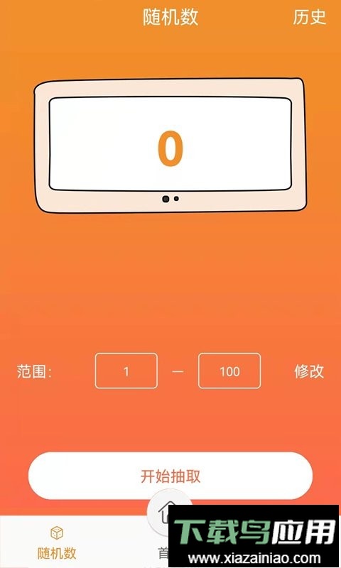 随机抽签抓阄最新版截图3