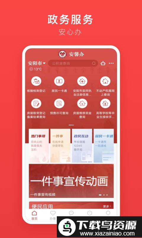 安馨办app官方最新版截图2