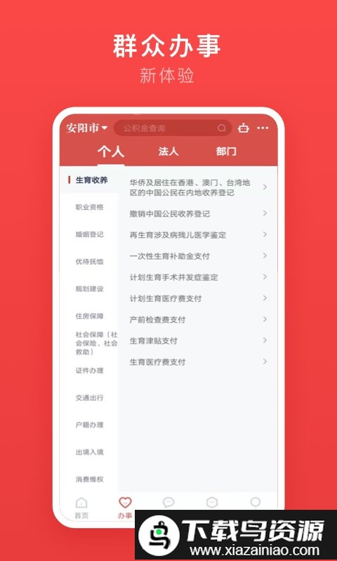 安馨办app官方最新版截图3