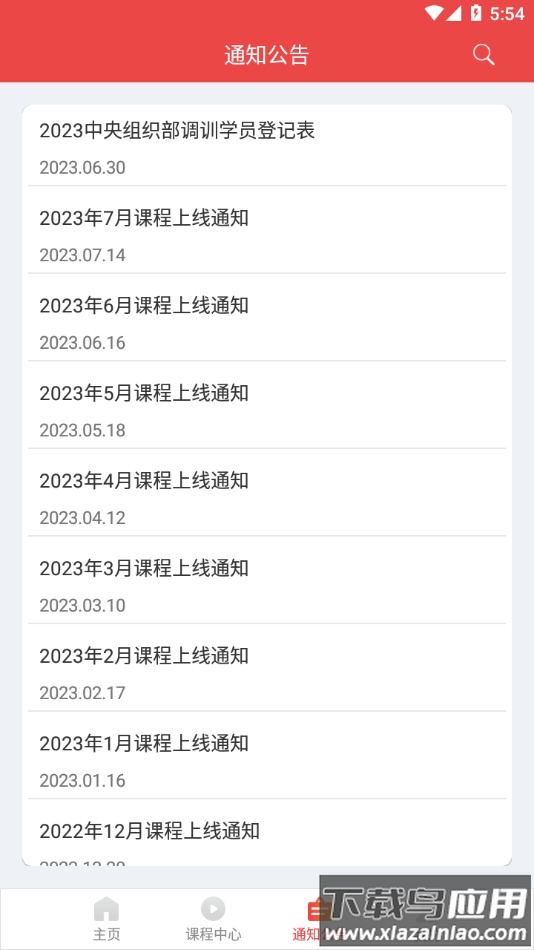 海南干部在线培训官方app下载截图3