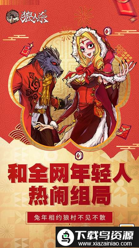 口袋狼人杀游戏最新版截图1