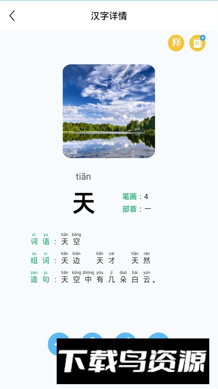 幼儿认字软件免费版