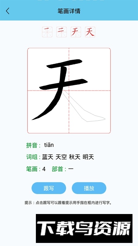 幼儿认字软件免费版最新版截图3