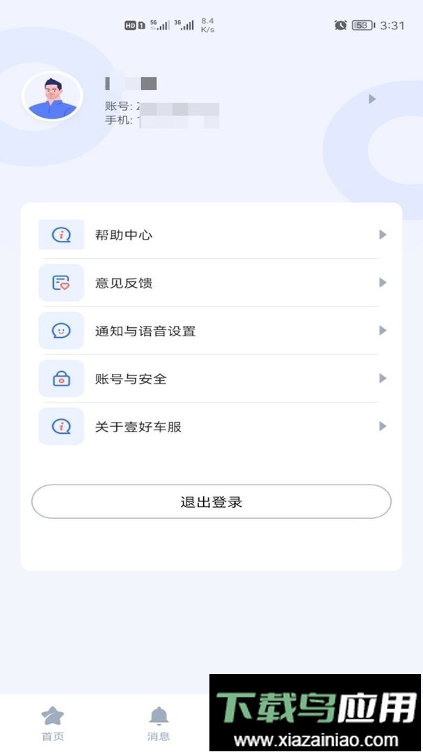 壹好车服最新版最新版截图1