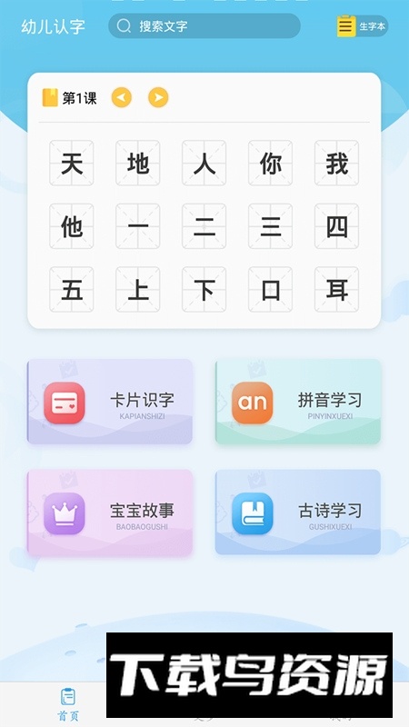 幼儿认字软件免费版最新版截图5