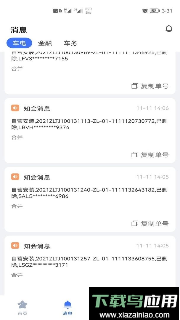 壹好车服最新版最新版截图3