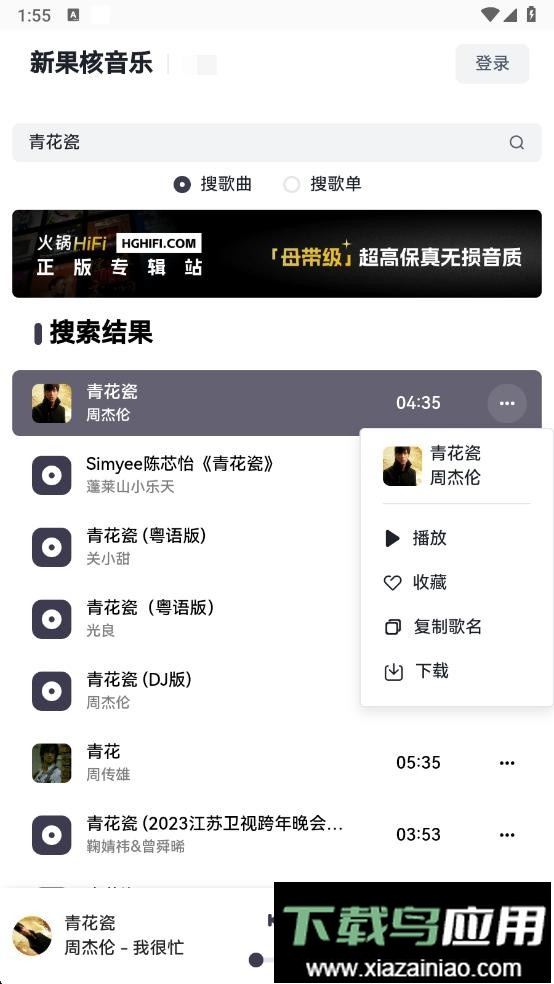 果核音乐手机版最新版截图2
