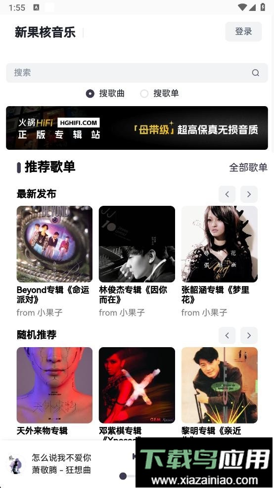 果核音乐手机版最新版截图3