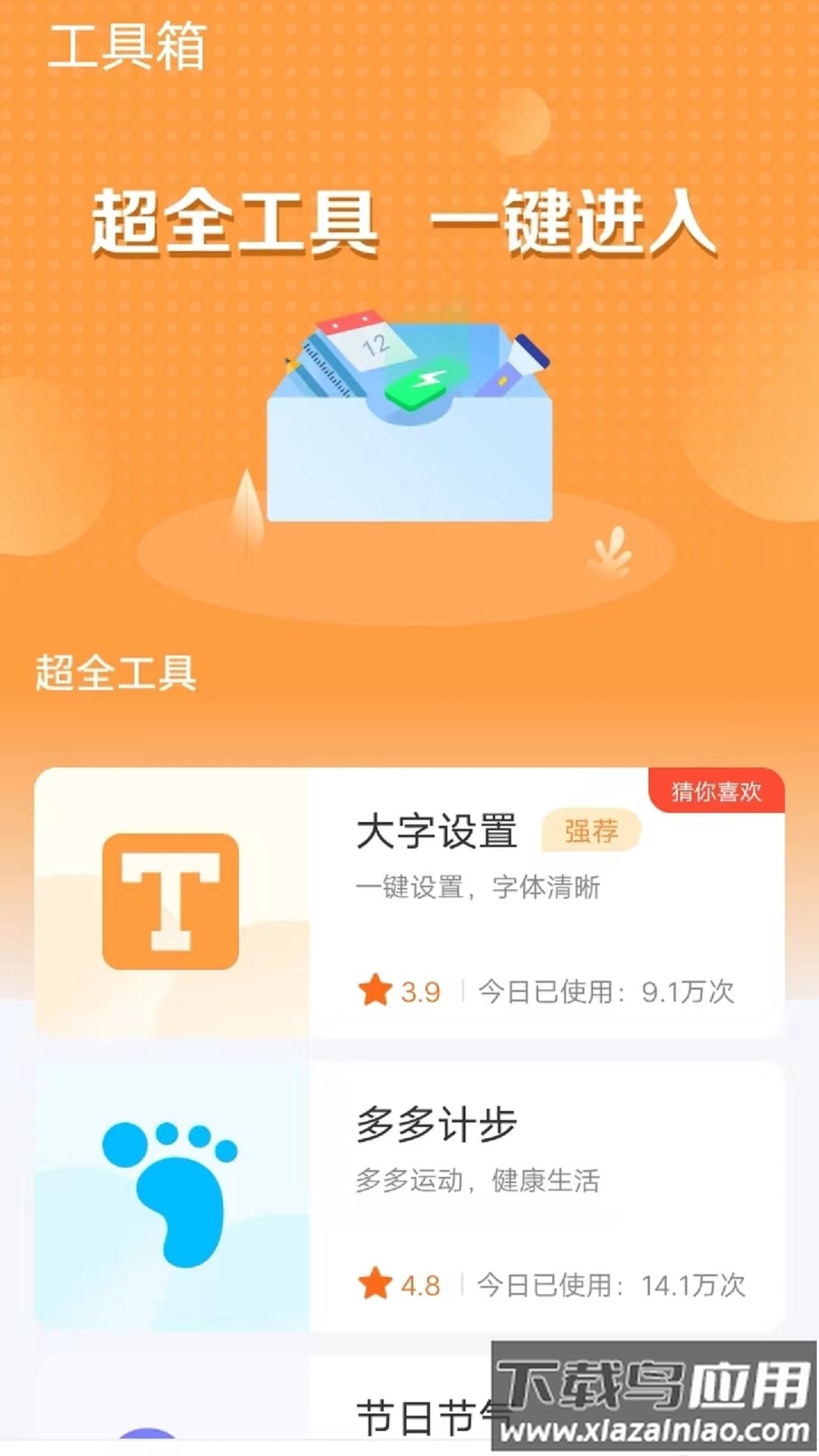 多宝工具箱app最新版截图3