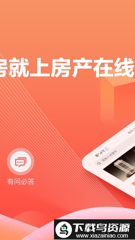 房产在线app最新版截图1