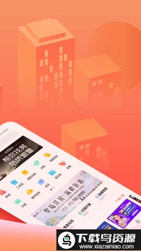 房产在线app最新版截图2