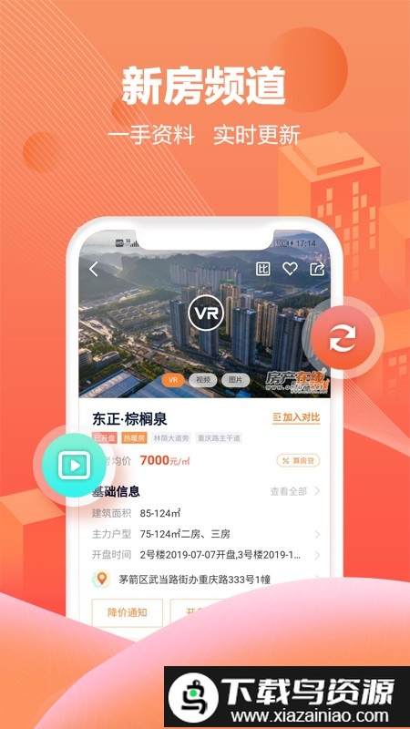房产在线app最新版截图3