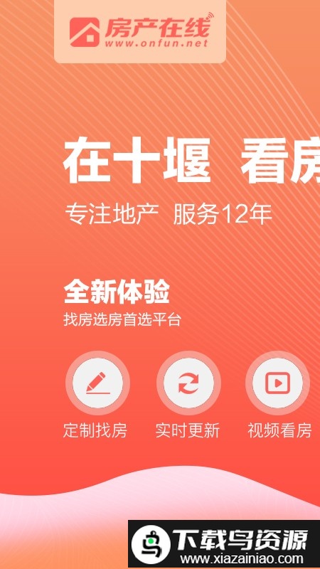房产在线app最新版截图4
