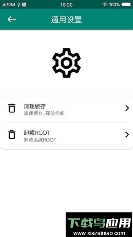 root大师手机版app截图2