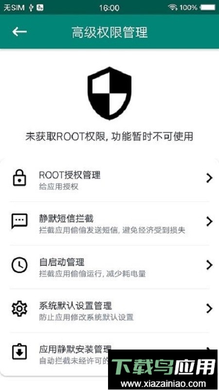 root大师手机版app截图3