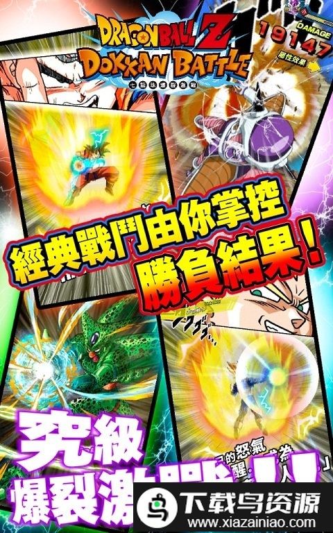 七龙珠爆裂激战台服版(Dokkan)最新版截图1