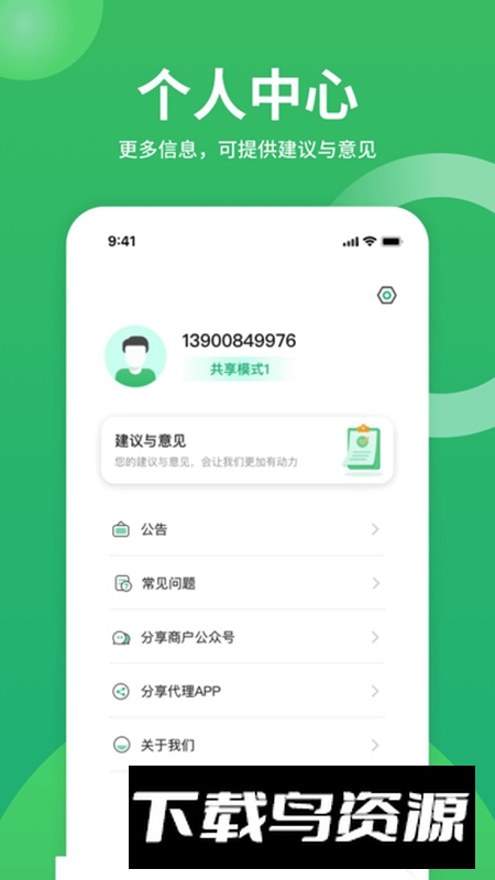 咻电共享充电宝app手机版最新版截图2