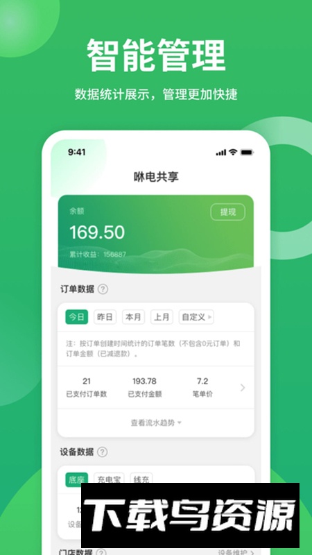 咻电共享充电宝app手机版最新版截图4