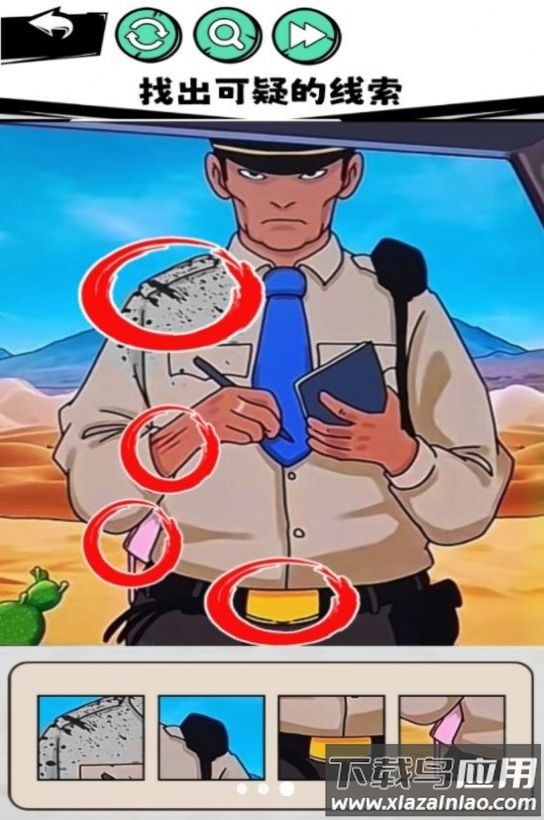 真相推理达人最新版截图3