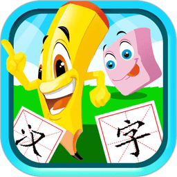 宝宝儿童学汉字手机版