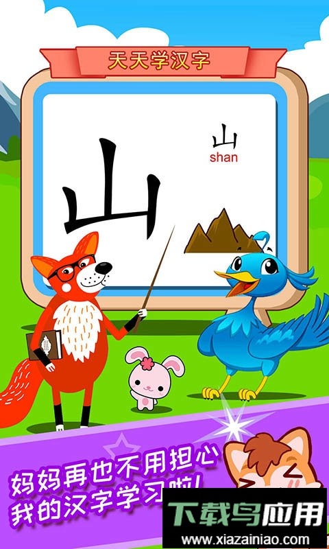 宝宝儿童学汉字手机版最新版截图1