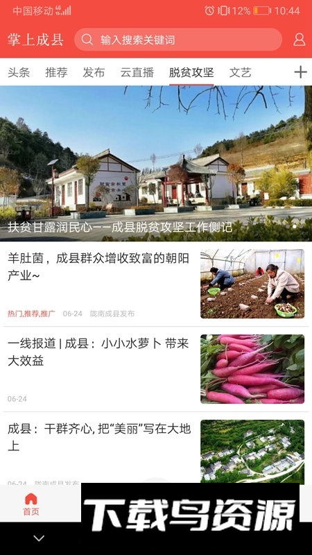 成县融媒客户端官方版