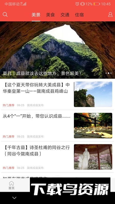 成县融媒客户端官方版最新版截图2