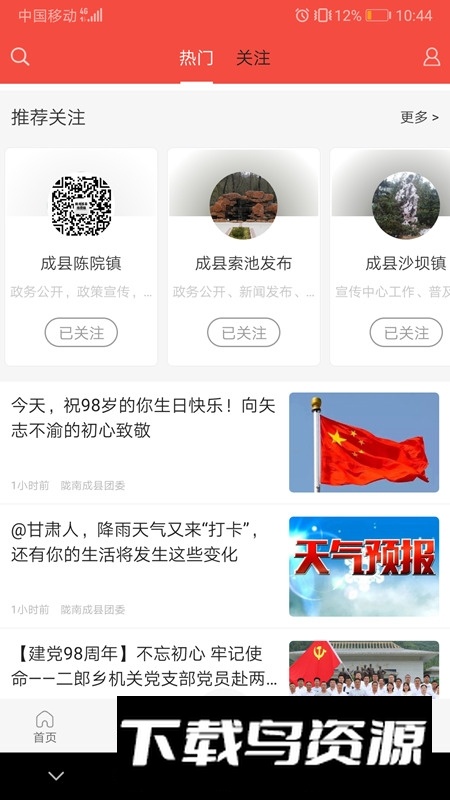 成县融媒客户端官方版最新版截图3