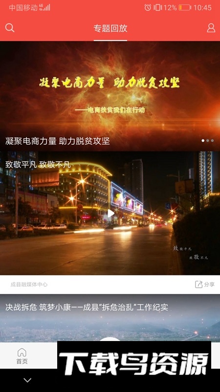 成县融媒客户端官方版最新版截图4